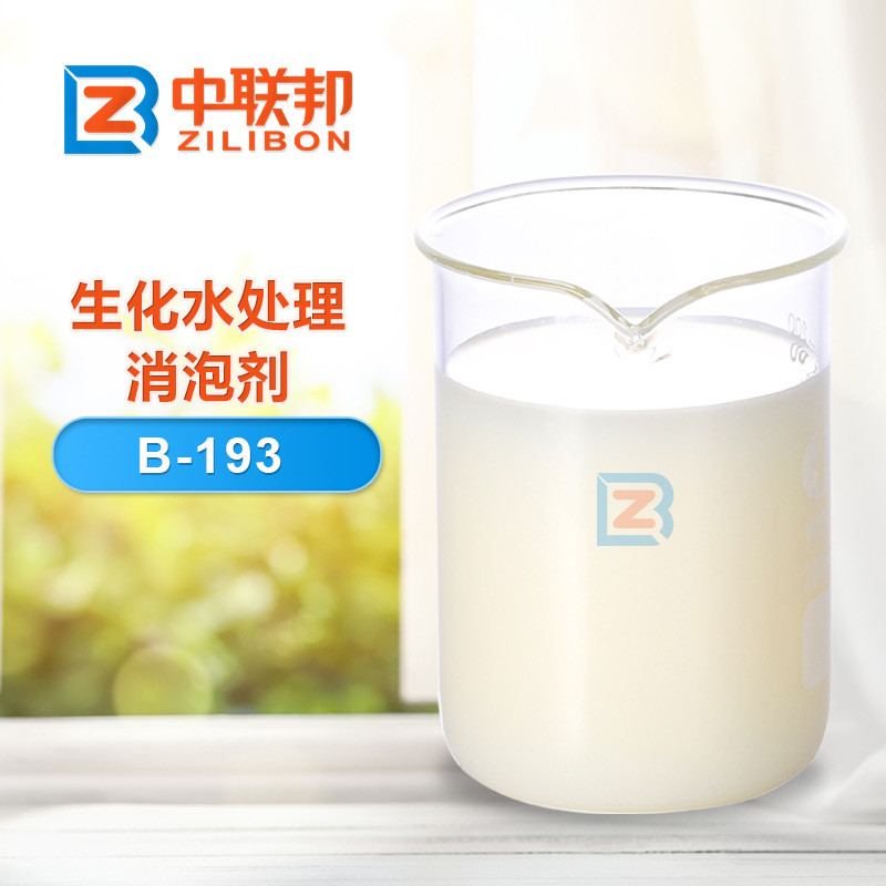 生化水處理消泡劑產品圖